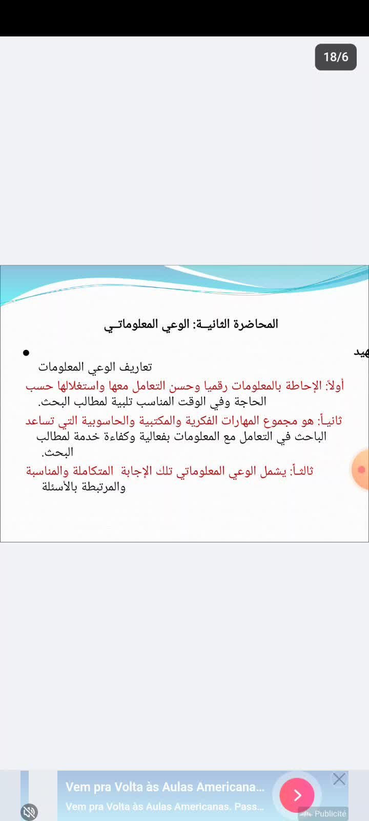 محاضرات مقياس: البحث الفلسفي والرقمنة (المحاضرة الثانية) - للدكتور: قادري عبد الرحمان