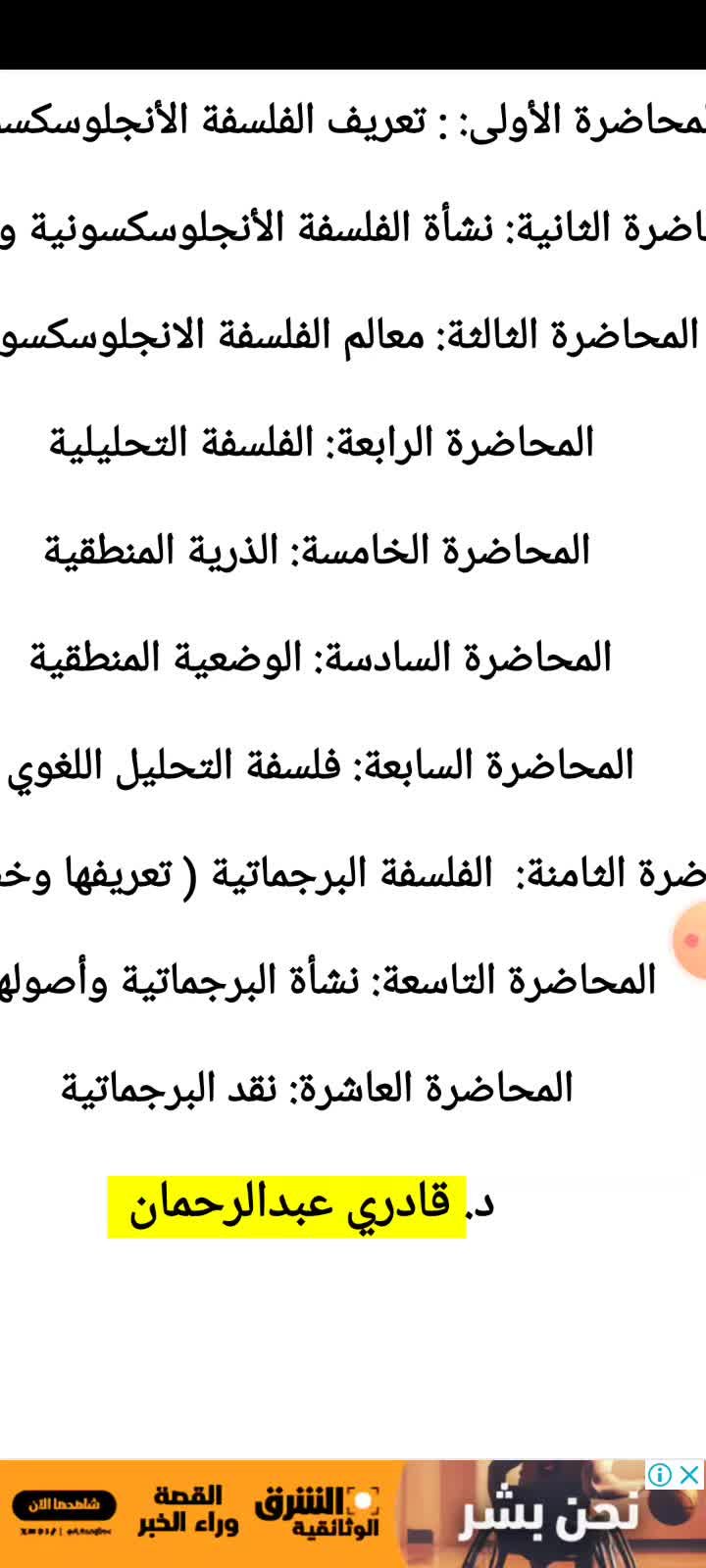 محاضرات مقياس: الانجلوساكسونية (المحاضرة الثالثة)- للدكتور: قادري عبد الرحمان