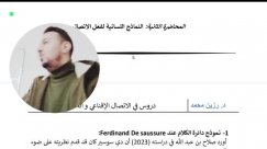 الاتصال الإقناعي-المحاضرة1-ج2