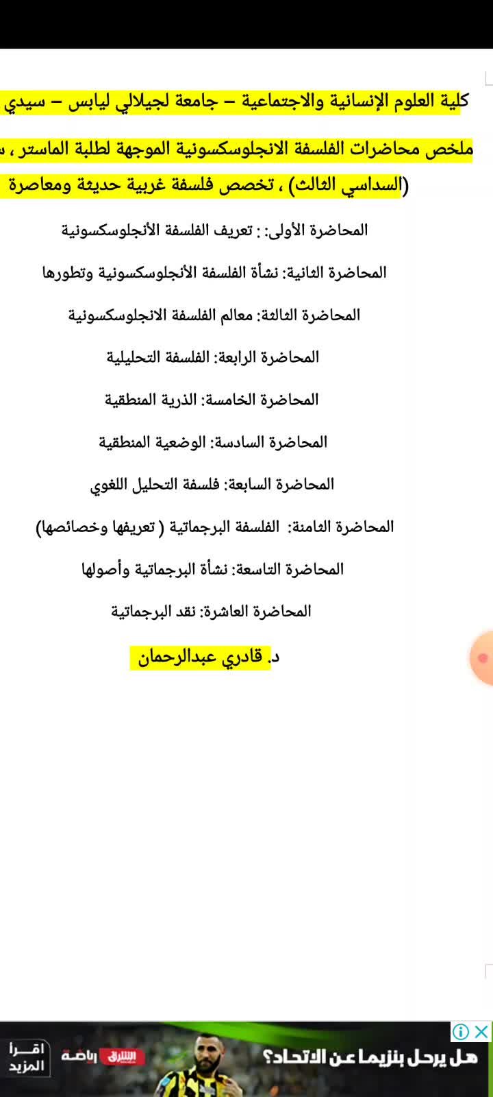 محاضرات مقياس: الانجلوساكسونية (المحاضرة الثانية)- للدكتور: قادري عبد الرحمان