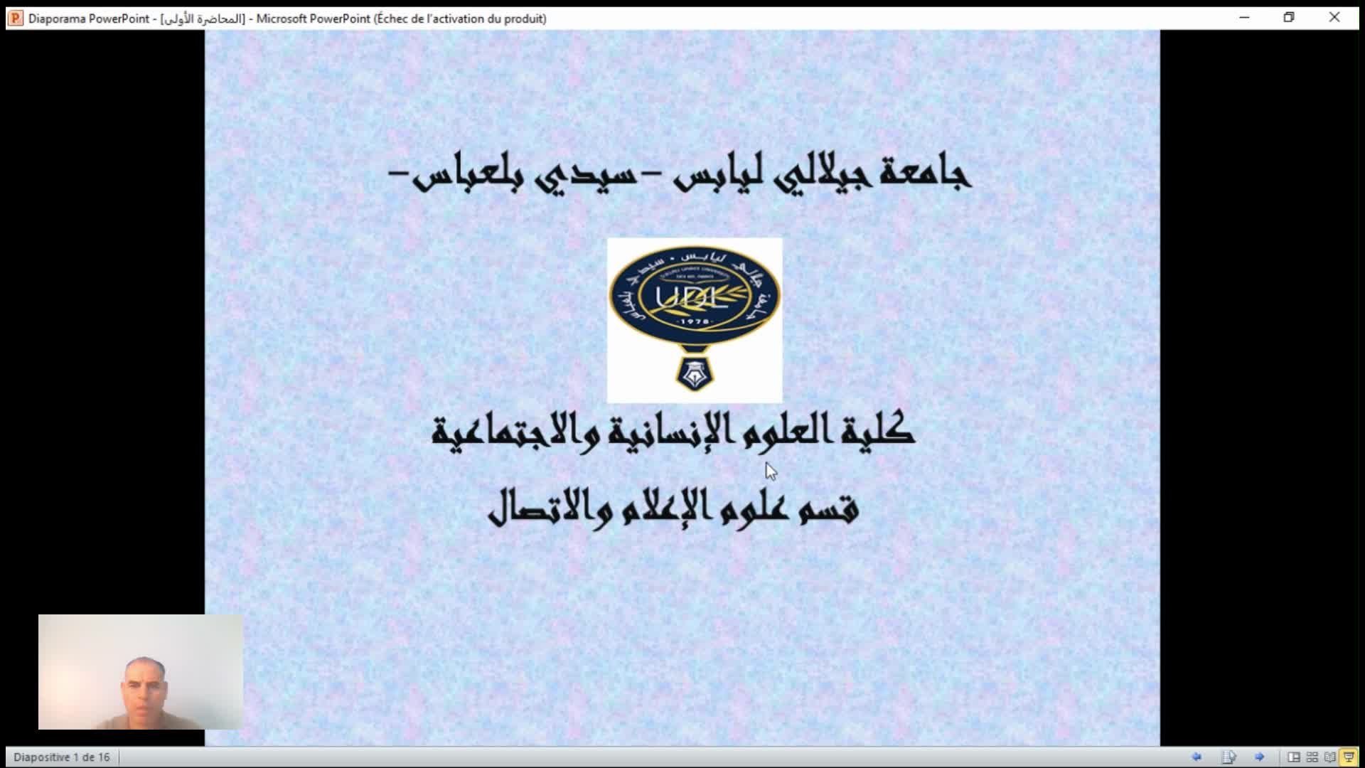 المحاضرة الأولى: مدخل لدراسة التشريعات الإعلامية/ طلبة السنة الثانية ليسانس إعلام واتصال