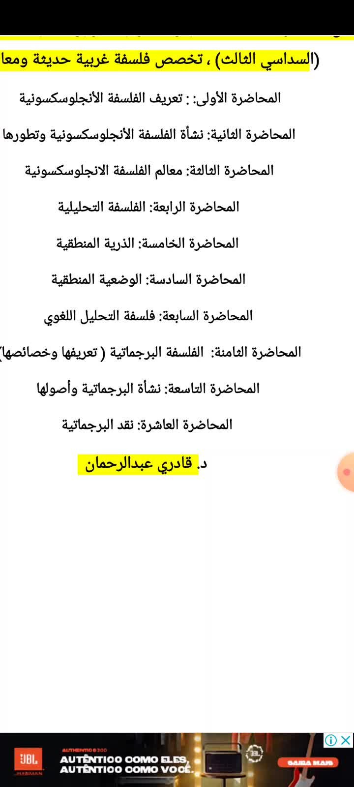 محاضرات مقياس: الانجلوساكسونية (المحاضرة السابعة)- للدكتور: قادري عبد الرحمان