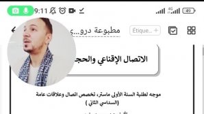 الاتصال الإقناعي-المحاضرة1-ج1