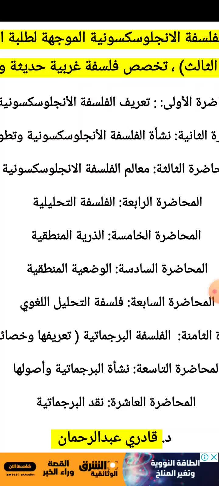 محاضرات مقياس: الانجلوساكسونية (المحاضرة الرابعة)- للدكتور: قادري عبد الرحمان