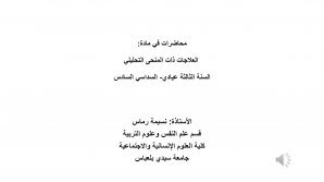 العلاجات ذات المنحى التحليلي