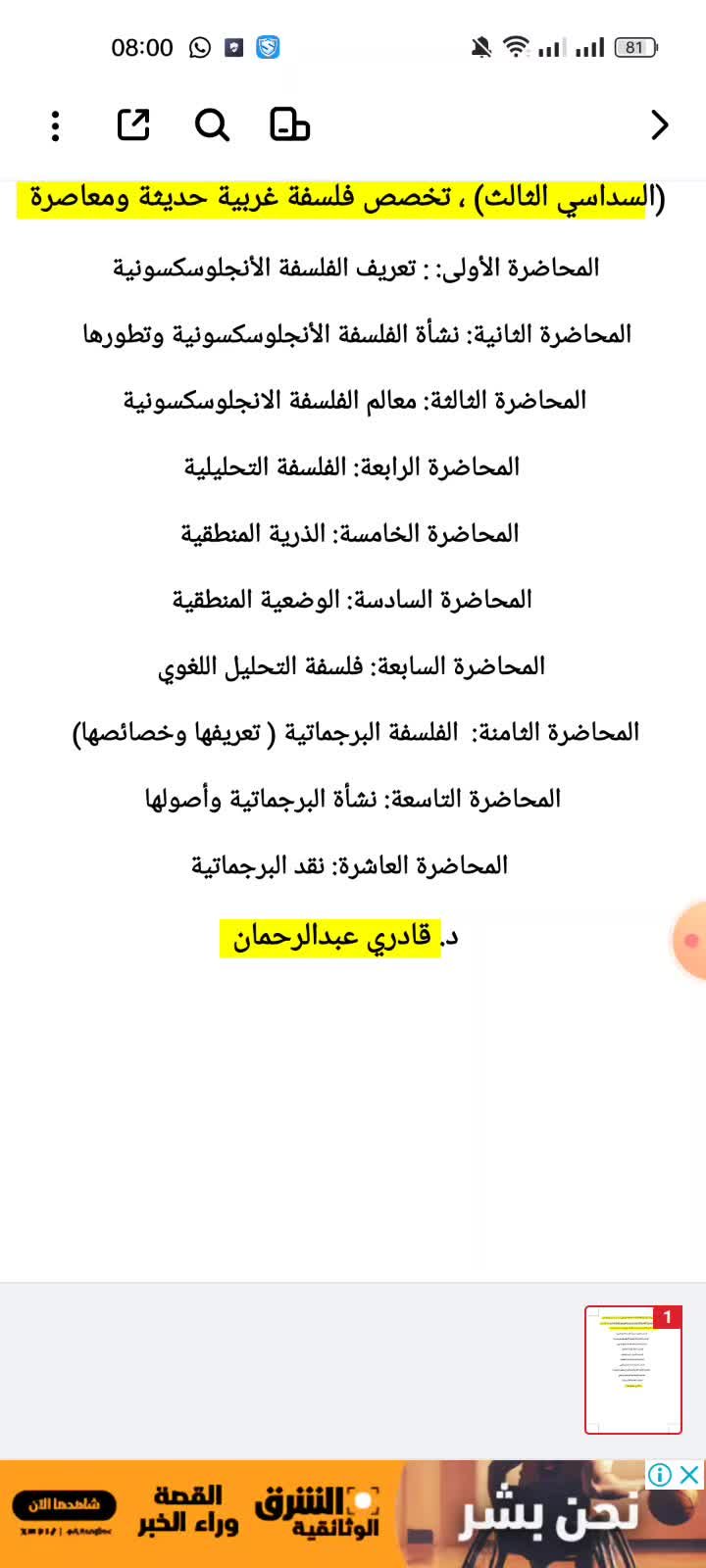 محاضرات مقياس: الانجلوساكسونية (المحاضرة الخامسة)- للدكتور: قادري عبد الرحمان